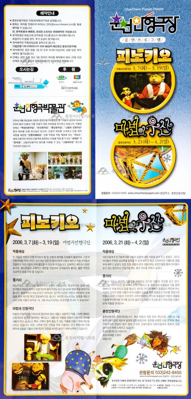 2006 마법의 우산 등 리플렛 이미지