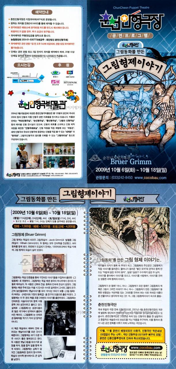 2009 그림형제이야기 리플렛 이미지
