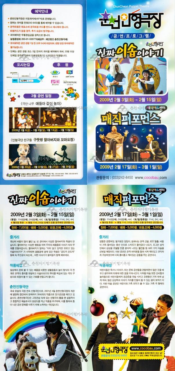 2009 진짜 이솝이야기 등 리플렛 이미지