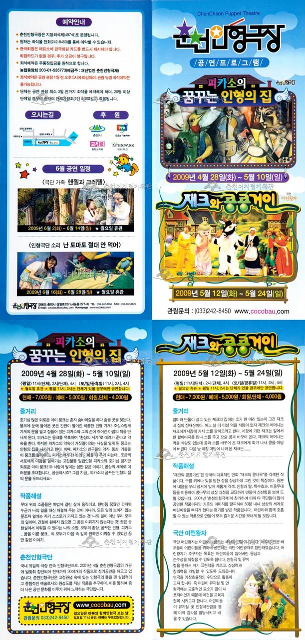 2009 피카소의 꿈꾸는 인형의 집 등 리플렛 이미지