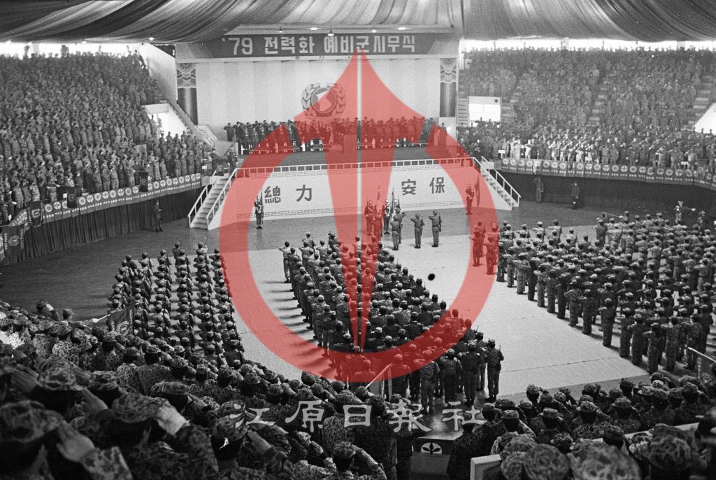 1979년 전력화 예비군 시무식 이미지