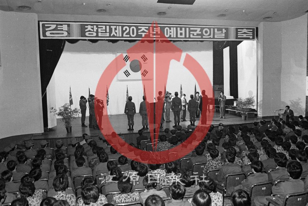 창설20주년 예비군의 날 기념식 이미지