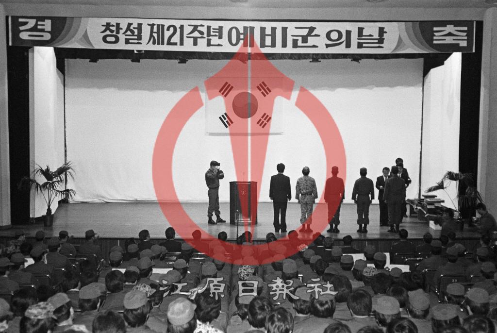 창설21주년 예비군의 날 기념식 이미지