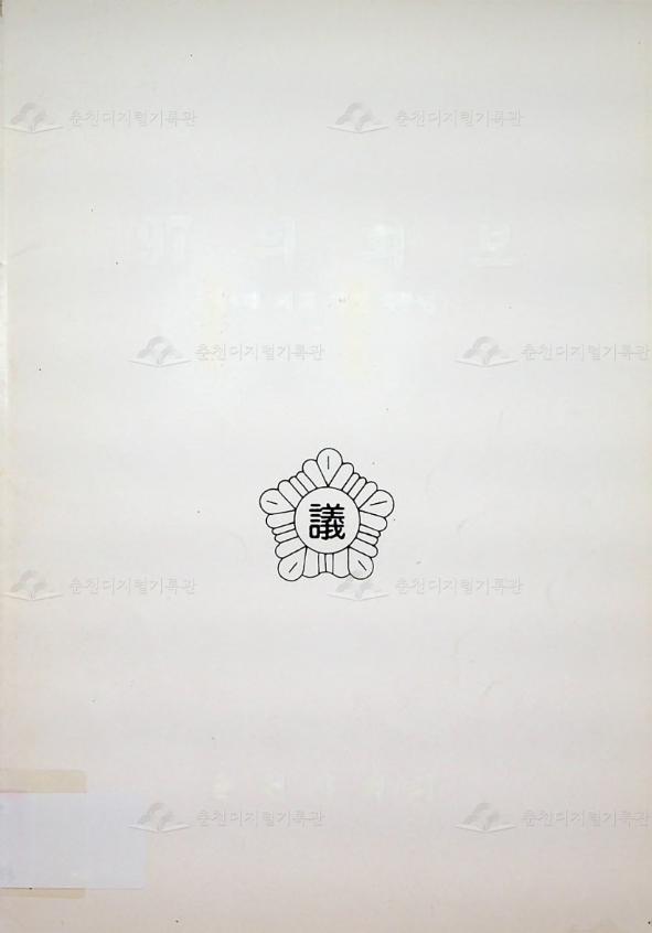 의회보 (1997) 이미지