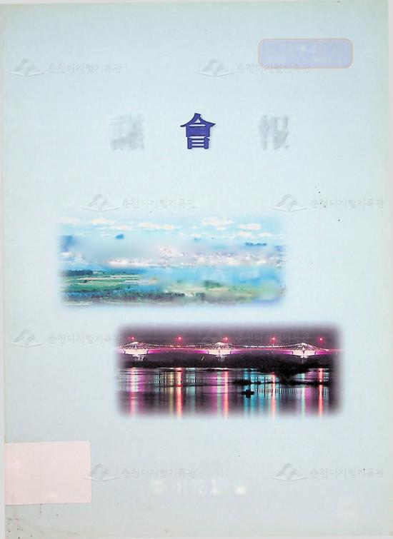 의회보 (2001) 이미지