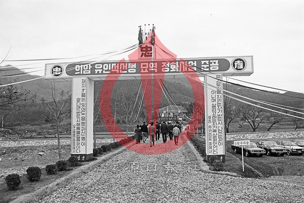 의암 류인석장군 묘역 정화사업 준공식 이미지