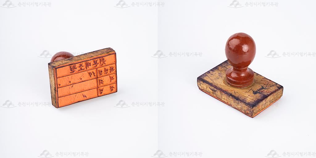 원본대조필 고무인 이미지
