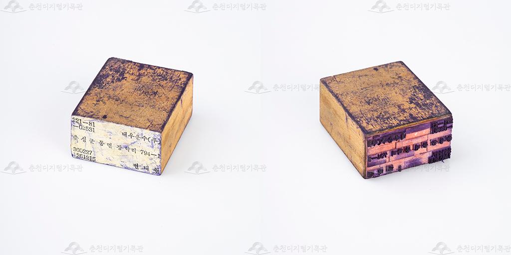 대우운수주식회사 고무인 4 이미지