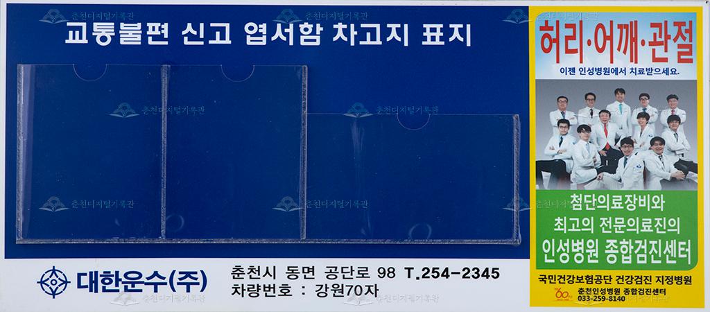 교통불편 신고 엽서함 차고지 표지 이미지