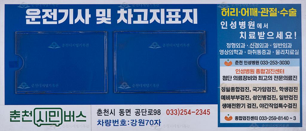 운전기사 및 차고지 표지 이미지