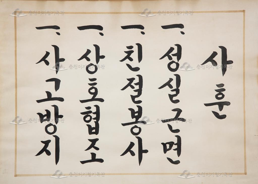 대동대한운수 사훈 이미지