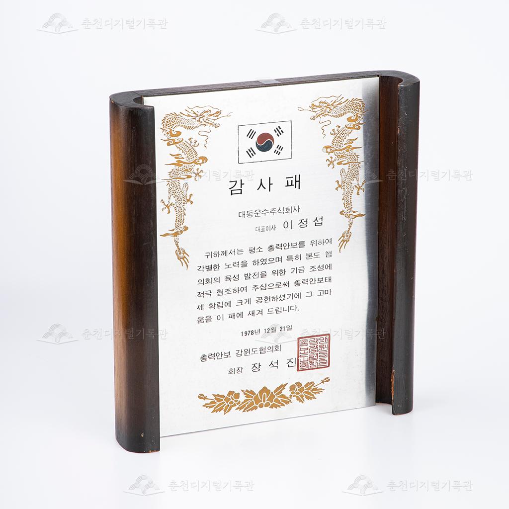 감사패 이미지