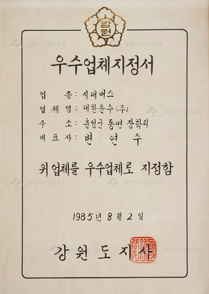 우수업체 지정서 이미지