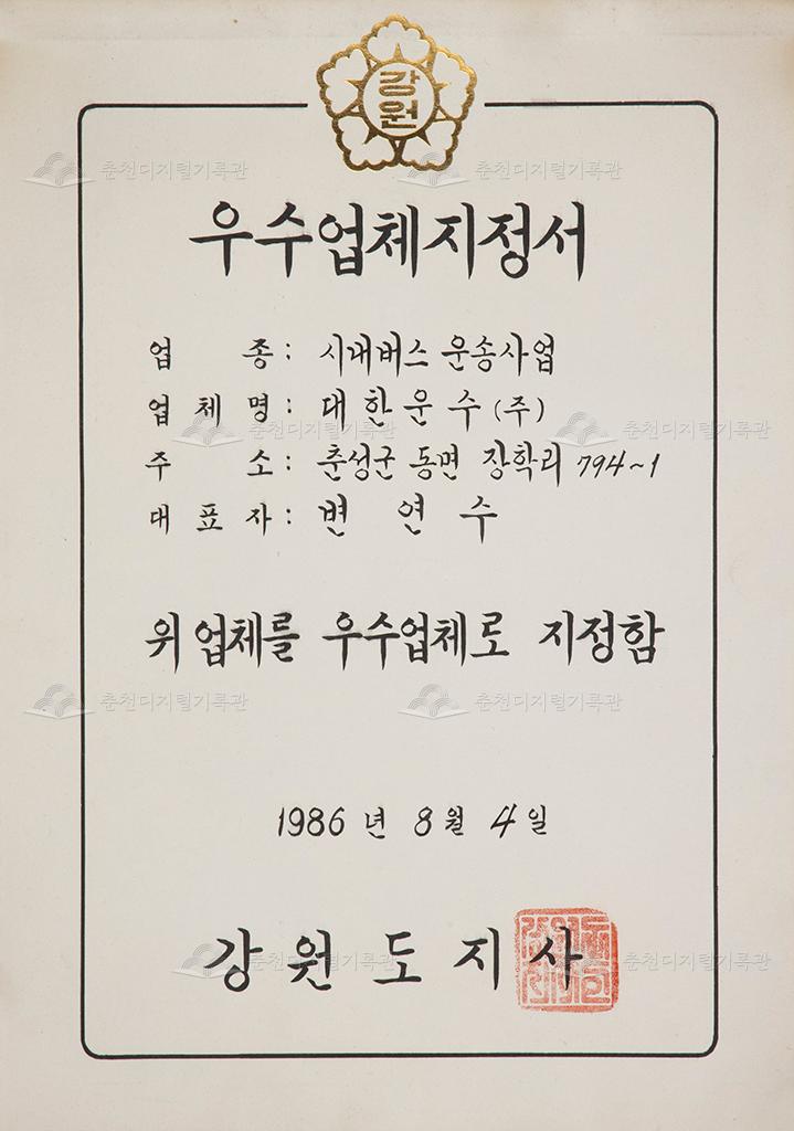 우수업체 지정서 이미지