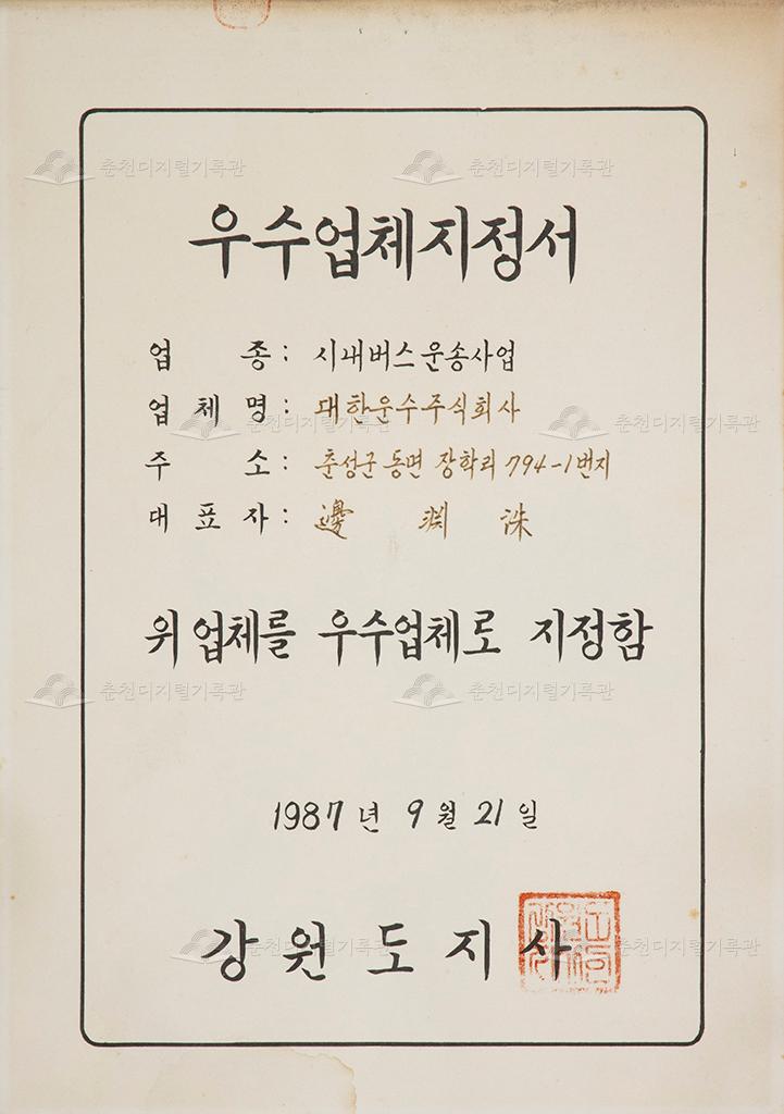 우수업체 지정서 이미지