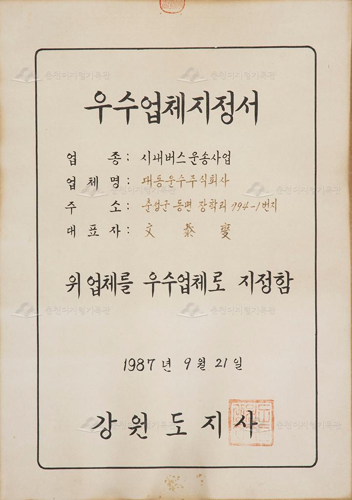 우수업체 지정서 이미지