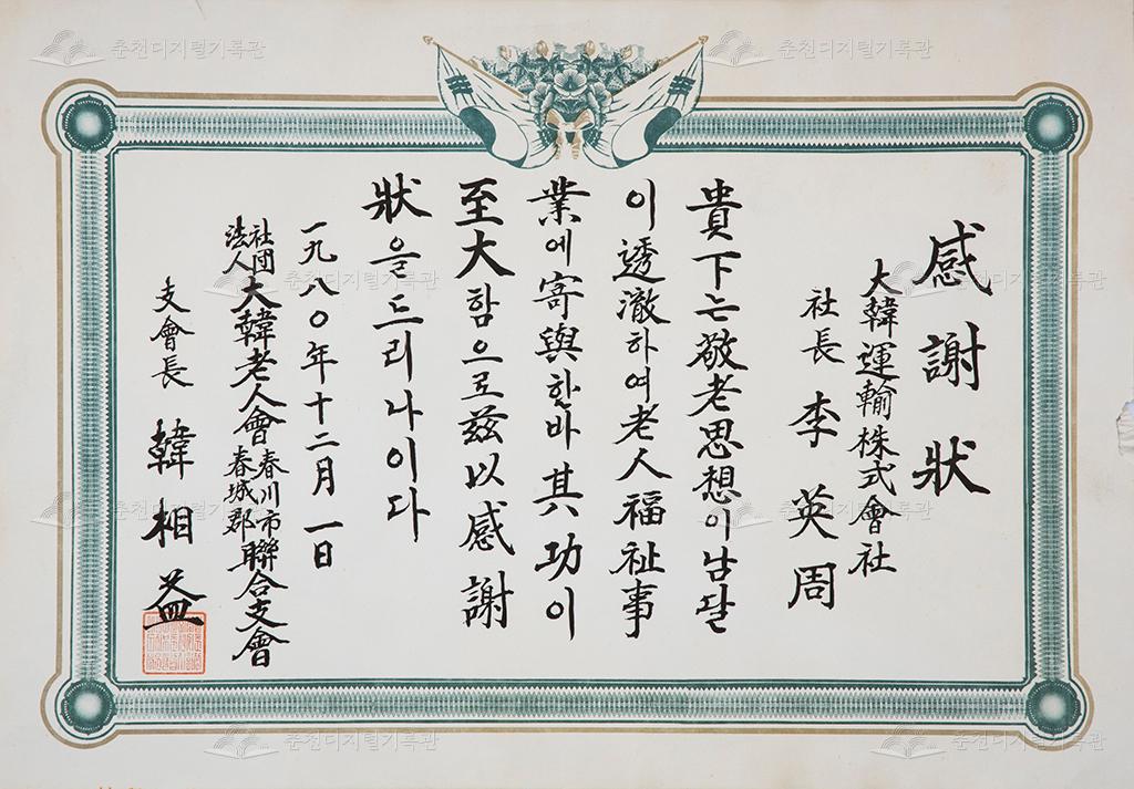 感謝狀(감사장) 이미지