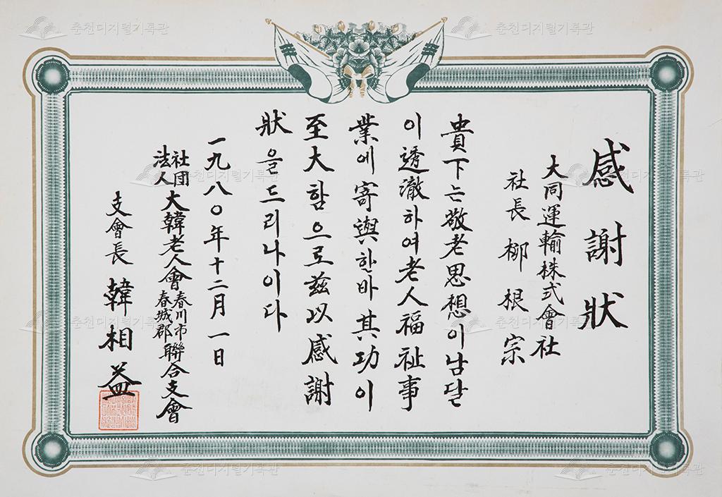 感謝狀(감사장) 이미지