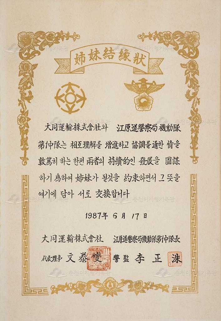 자매결연장(姉妹結緣狀) 이미지