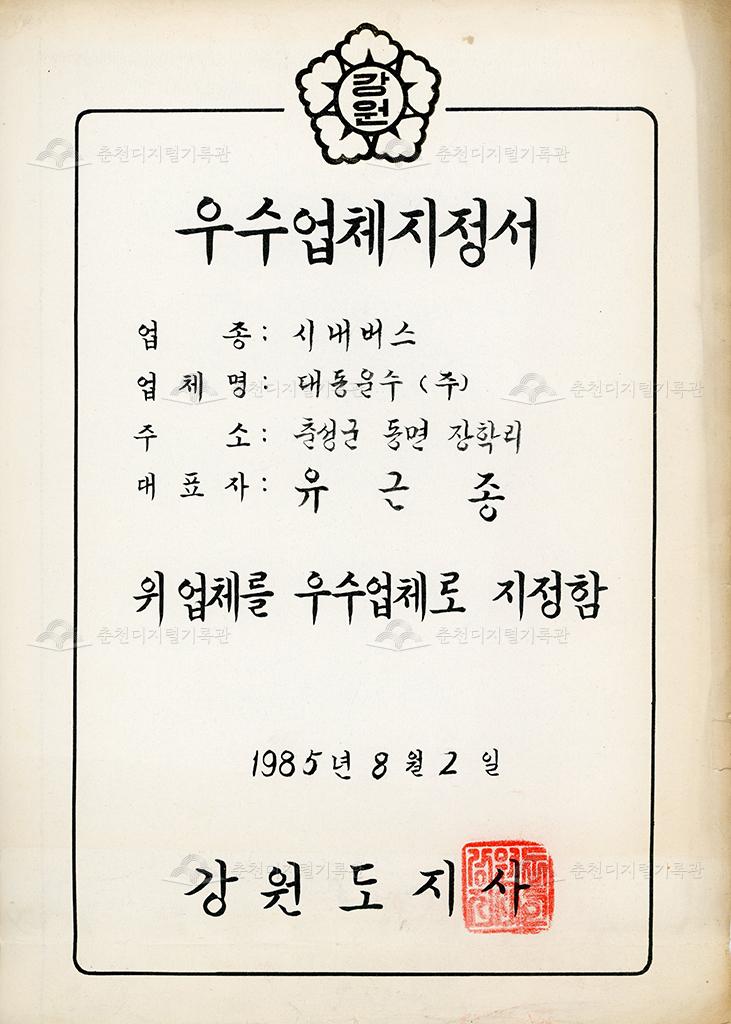 우수업체 지정서 이미지