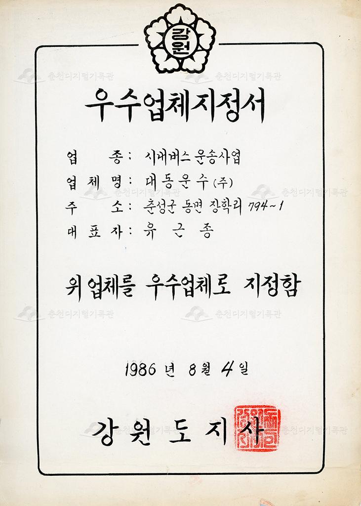 우수업체 지정서 이미지