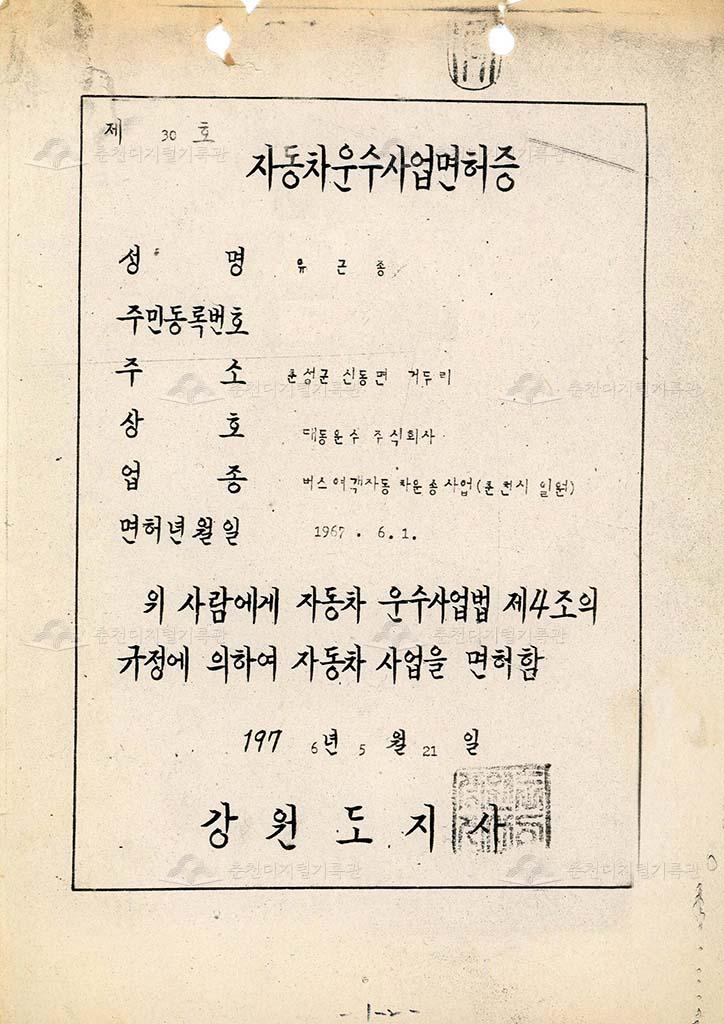 자동차운수사업면허증 이미지