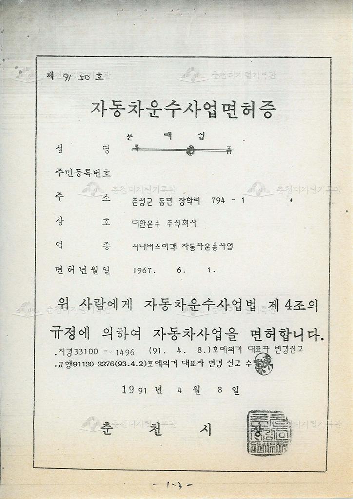 자동차운수사업면허증 이미지