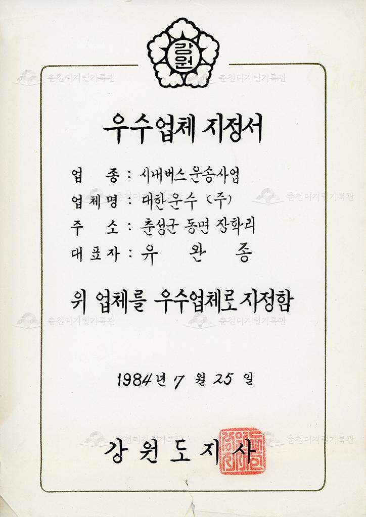 우수업체 지정서 이미지