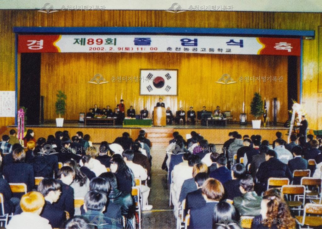 춘천농공고등학교 제89회 졸업식 이미지
