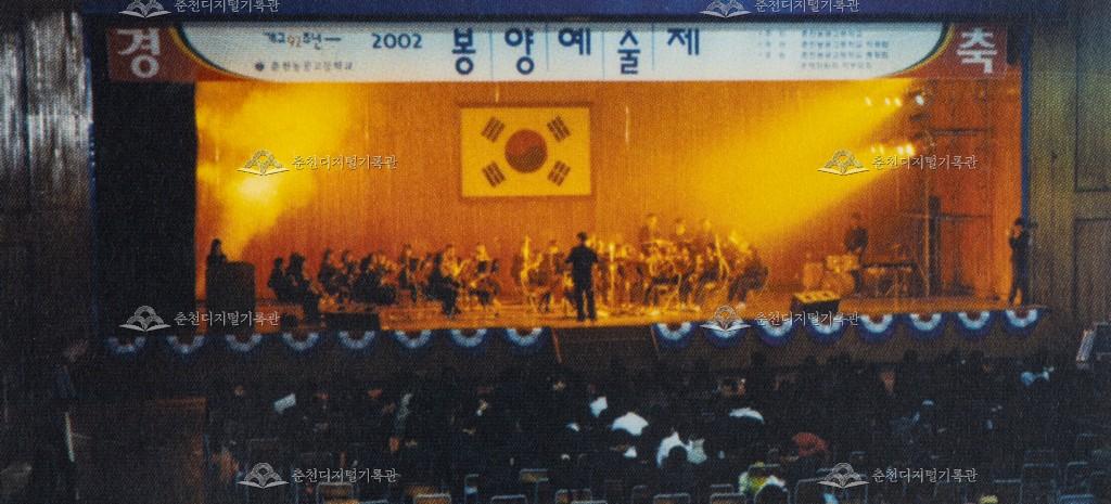 춘천농공고등학교 2002년 봉양 예술제 이미지