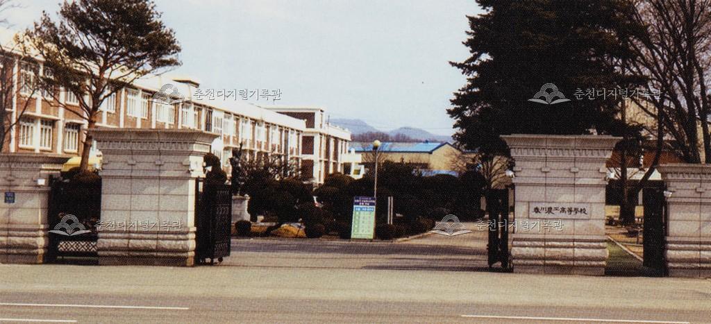 2006년 새로 단장한 춘천농공고등학교정문 이미지