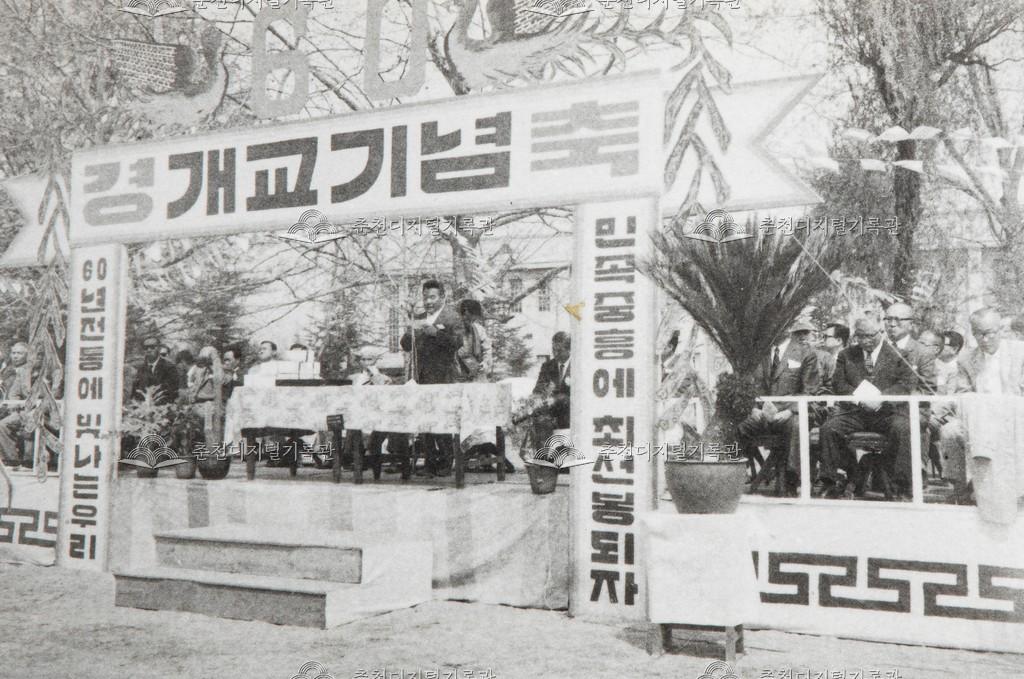 춘천농업고등학교 개교 60주년 기념식 이미지