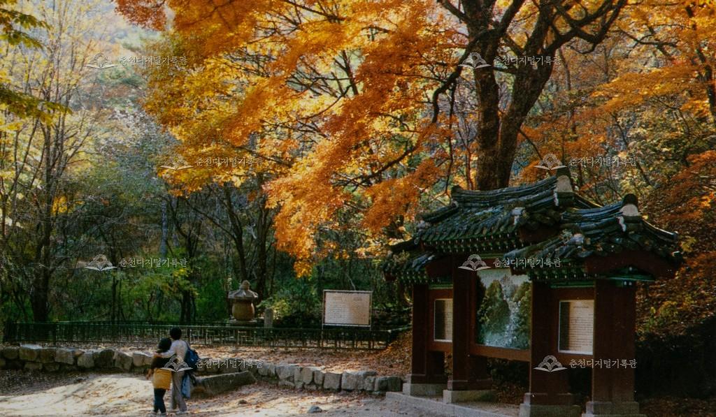 단풍이 아름다운 청평사 입구 이미지