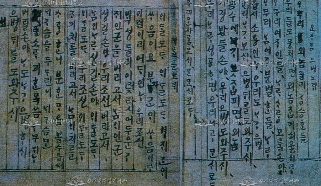안사람 의병가 원본 이미지