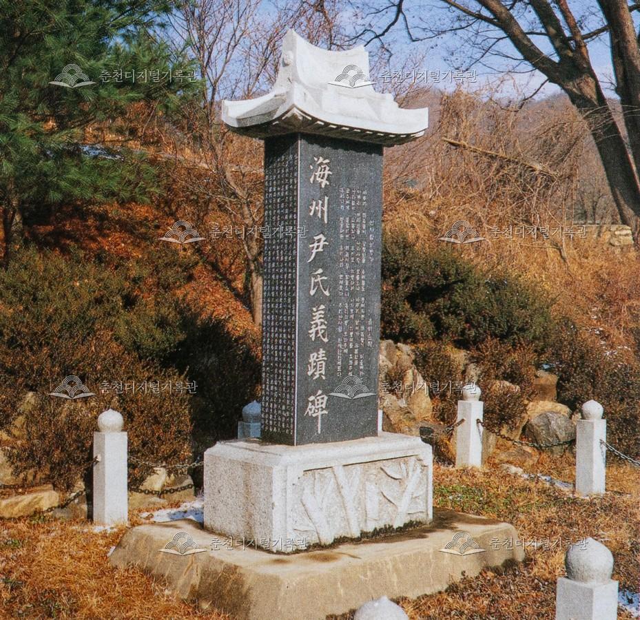 윤희순 의사(해주 윤씨) 의적비 이미지