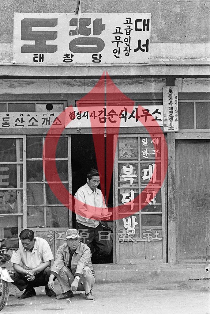 복덕방(부동산 소개소) 이미지