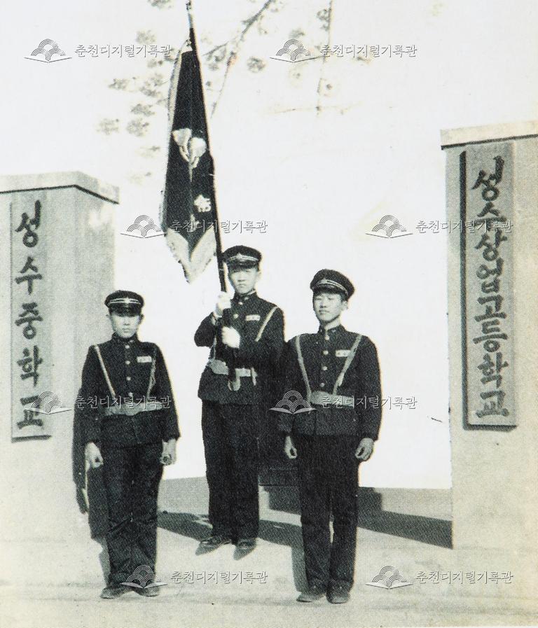 성수상업고등학교 교기 이미지