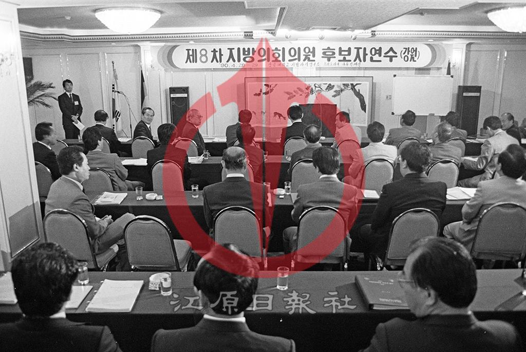지방의회의원 후보자연수 이미지