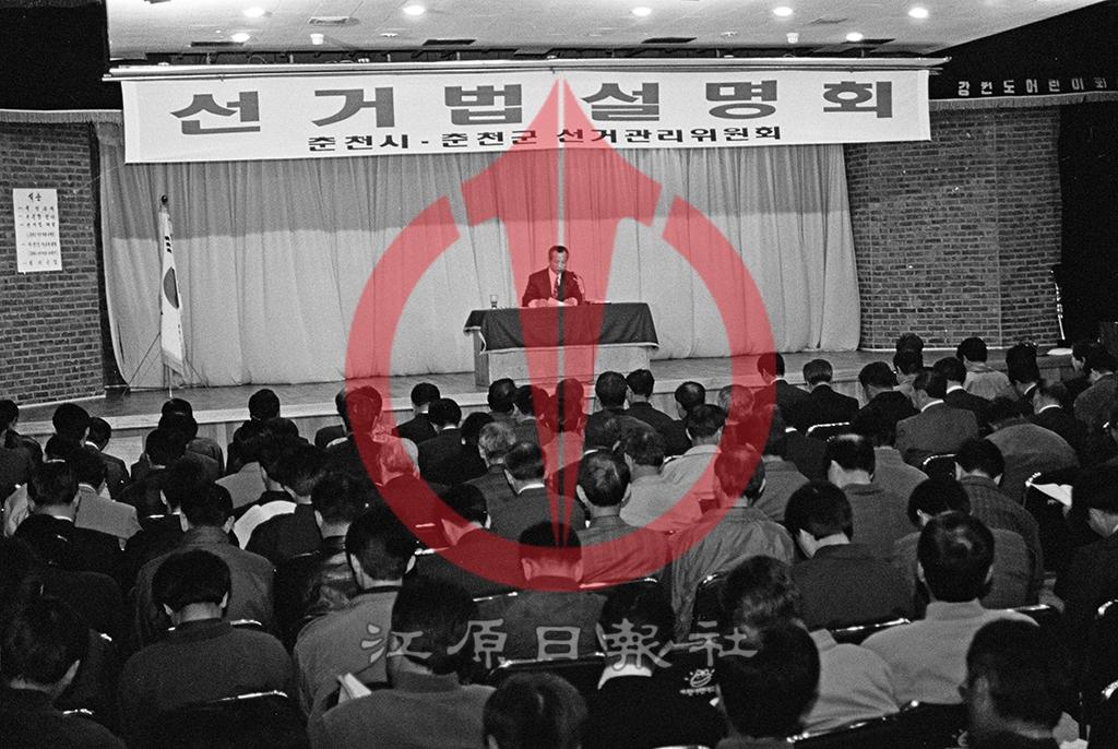 선거법설명회 이미지