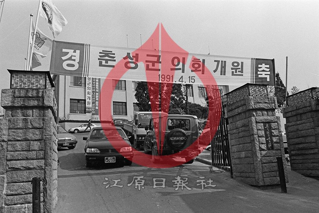 춘성군의회개원현수막 이미지