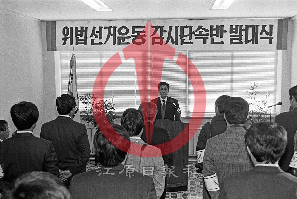 위법선거운동 감시단속반발대식 이미지