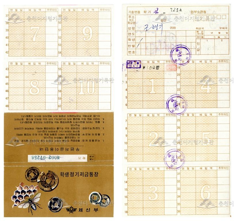 학생정기저금통장 이미지