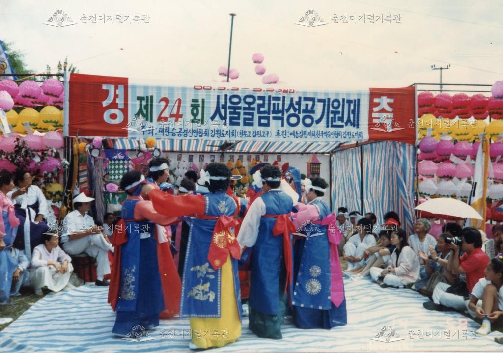 1988년 제24회 서울올림픽 성공기원제 이미지