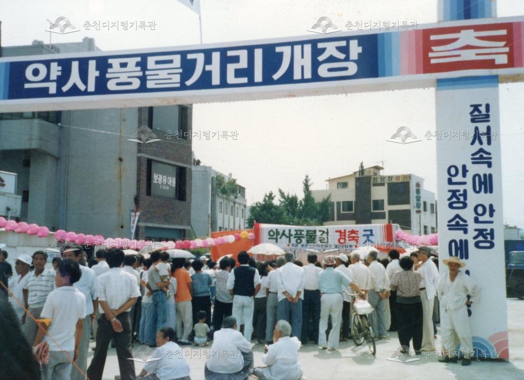 약사천 풍물시장 개장 기념 경축굿 및 작두굿 장면 이미지