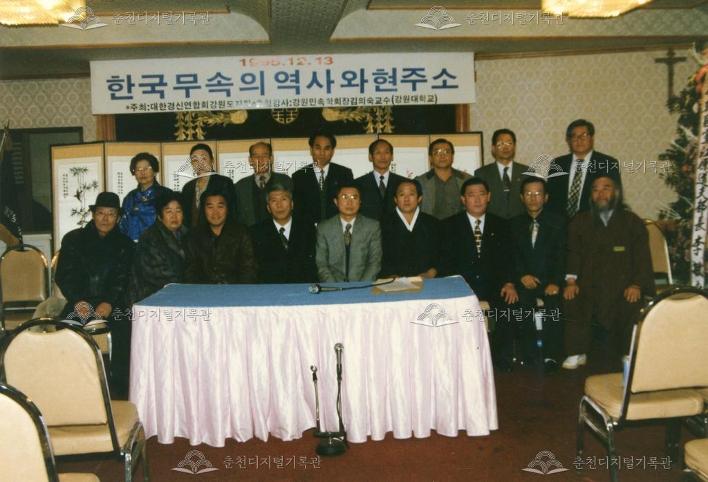1995년 한국무속 특강 이미지