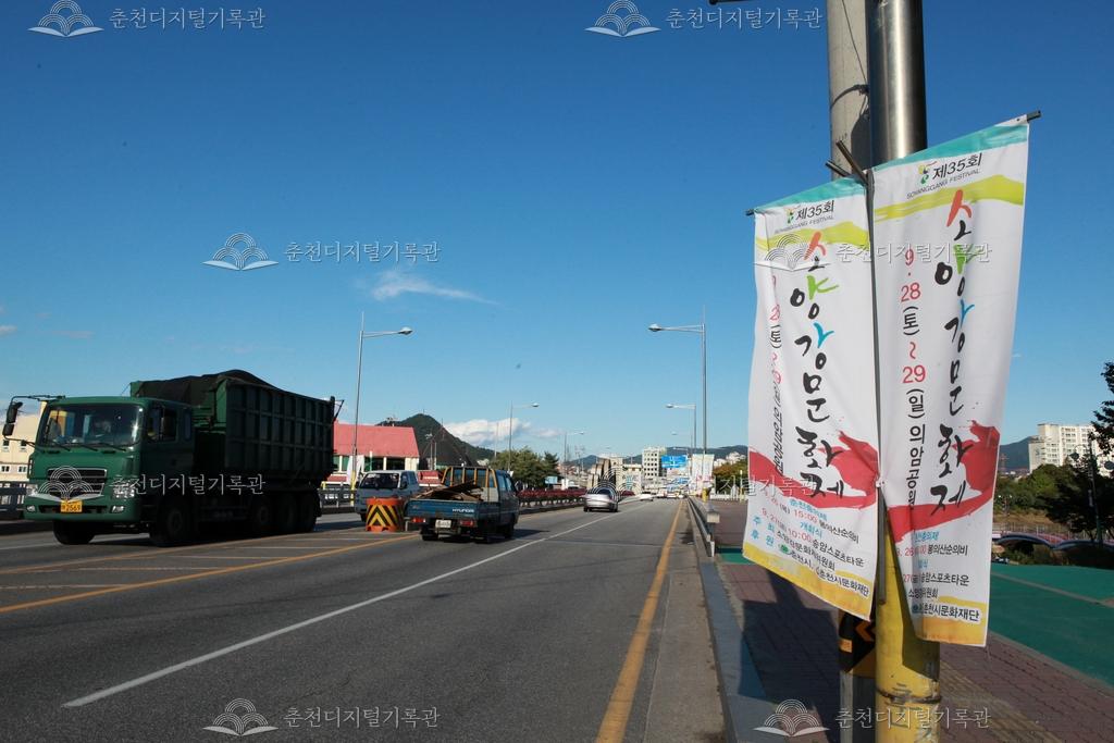 제35회 소양강문화제 현수막 홍보 이미지