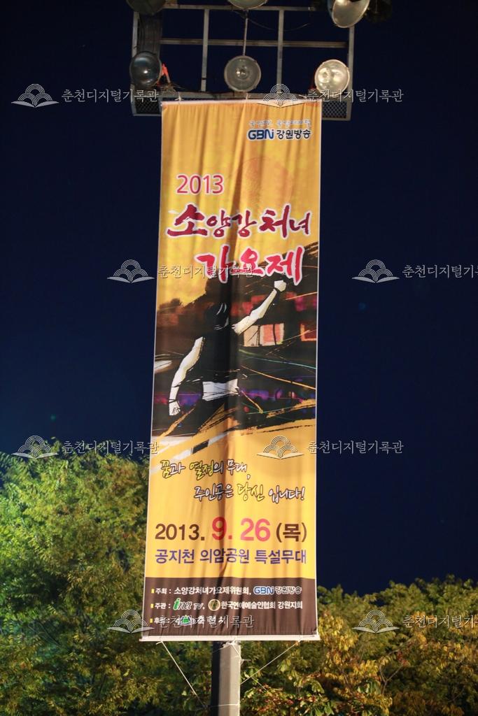 제35회 소양강처녀가요제 이미지