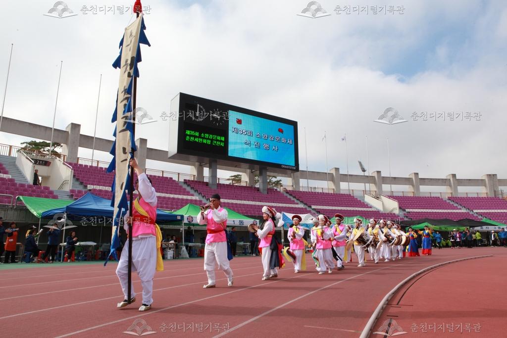 제35회 소양강문화제 개회식 이미지