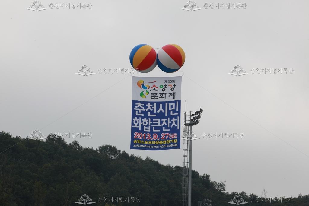 제35회 소양강문화제 춘천시민 화합큰잔치 이미지