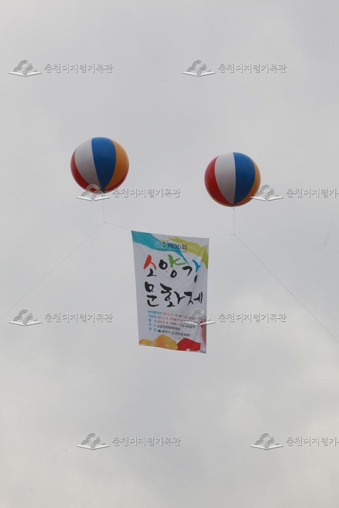 제35회 소양강문화제 애드벌룬 홍보 이미지